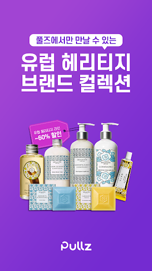 풀즈(Pullz) Screenshot 3