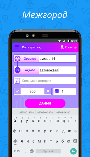ИНТЕРНЕТ ТАКСИ КАЗАХСТАН Screenshot 3
