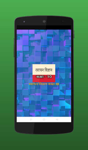 रसायन विज्ञान कक्षा - 10 Screenshot 0