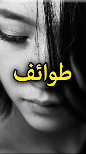 Tawaif by Hamna Tanveer - Urdu Novel Screenshot 0