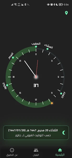 Almeeqaty - الميقاتي Screenshot 3