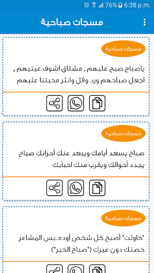 مسجات صباح الخير بدون نت Screenshot 1