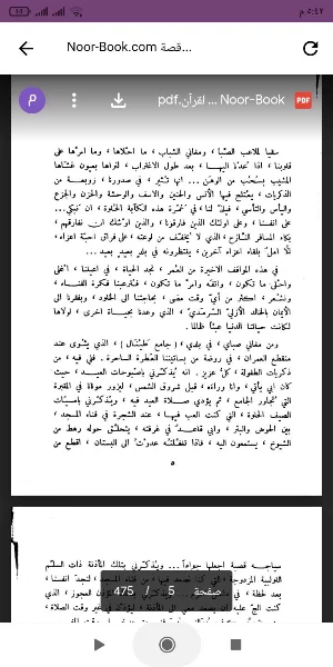 كتاب قصة الإيمان Screenshot 0