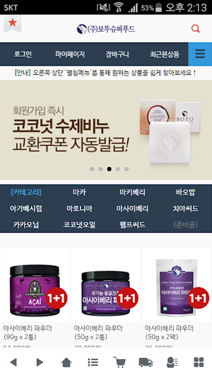 보뚜슈퍼푸드 - botosuperfood Screenshot 0