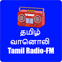 Tamil Radio Online (தமிழ் வானொலி 2021)