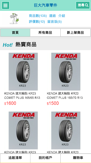 巨大汽車零件材料 Screenshot 0