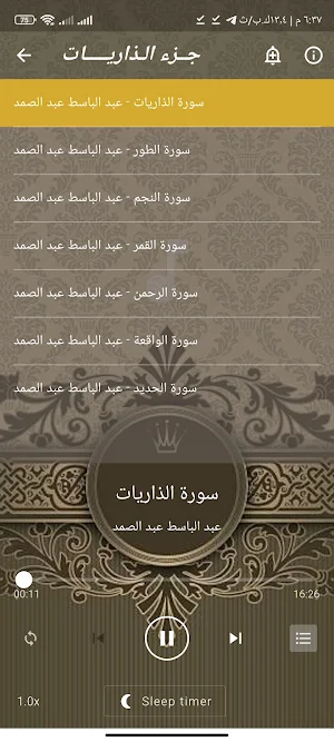 جزء الذاريات+الاحقاف عبدالباسط Screenshot 2