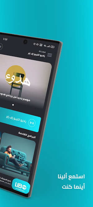 راديو ليبو | Libo FM Screenshot 0
