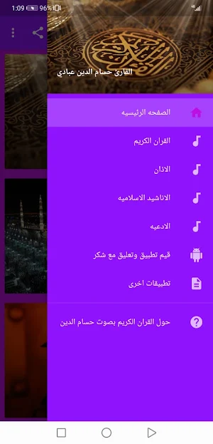 القران الكريم  بصوت حسام الدين عبادي بدون نت Screenshot 3
