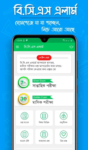 BCS Alarm- BCS Preparation (সেরা বিসিএস প্রস্তুতি) Screenshot 0