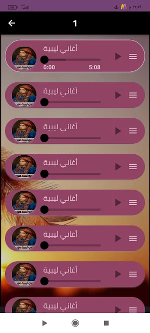 اغاني ليبية حديثة 2024 Screenshot 1