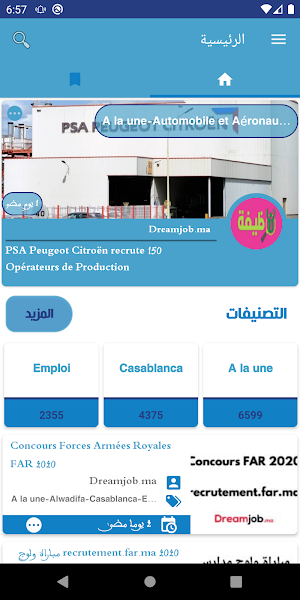 وظيفة الأحلام - المغرب Screenshot 0