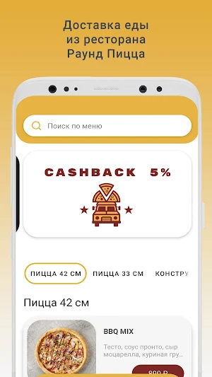 Раунд Пицца | Тверь Screenshot 0