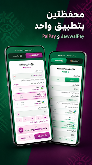 USSD Codes: PalPay & JawwalPay Screenshot 2