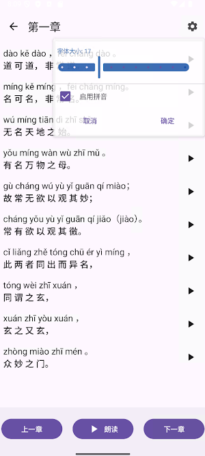 道德经 Screenshot 1