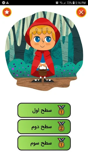 داستان های انگلیسی کودکانه Screenshot 0