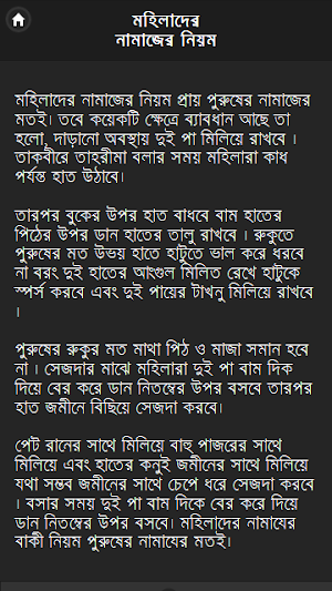 নামাজের নিয়ম Screenshot 3