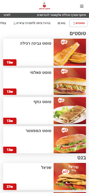 קפיטריה אבו שקיר Screenshot 1