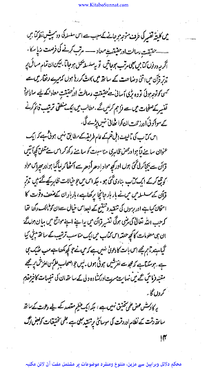 حقیقت شرک و توحید Screenshot 1