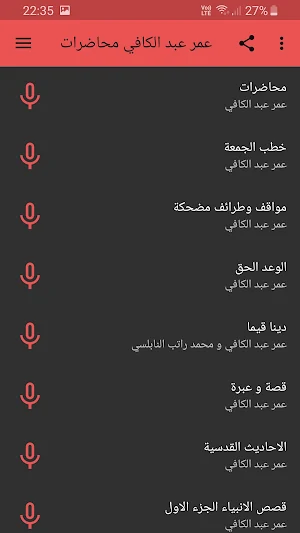 عمر عبد الكافي محاضرات وخطب بج Screenshot 0