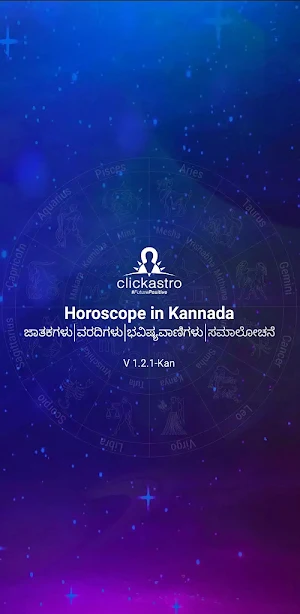 Horoscope in Kannada : Kannada Jathaka Screenshot 0