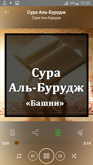 Короткие Суры. Аудио Screenshot 0