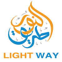 Lightway | طريق النور