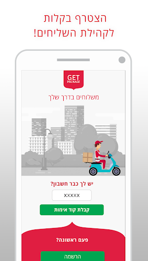 GetPackage Courier Screenshot 0