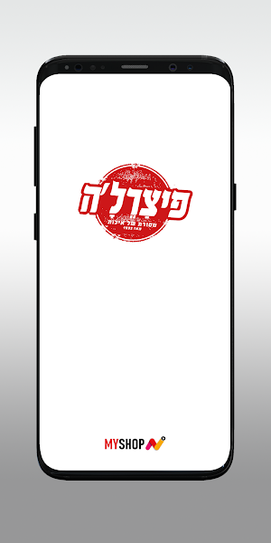 פיצרלה Screenshot 0