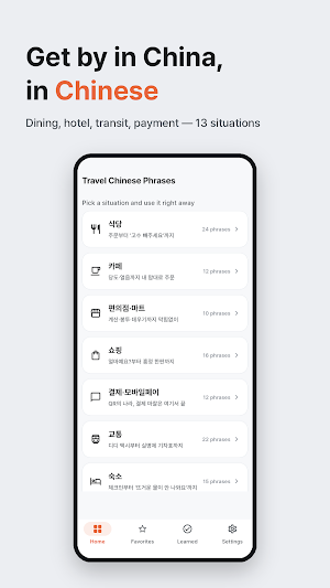 Travel Chinese for Koreans Screenshot 0