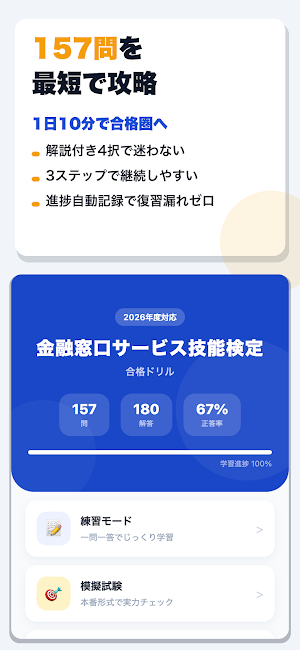金融窓口サービス技能検定 合格ドリル Screenshot 0