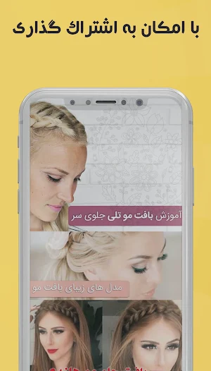 آموزش بافت مو دخترانه با فیلم Screenshot 3