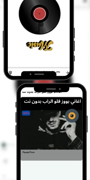 اغاني بووز فلو الراب بدون نت Screenshot 2