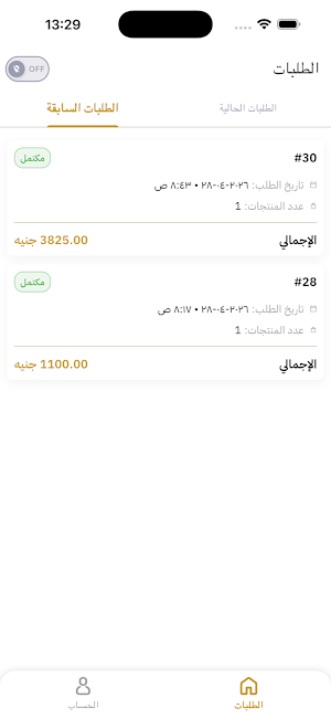 ELKOPTAN Delivery Screenshot 2