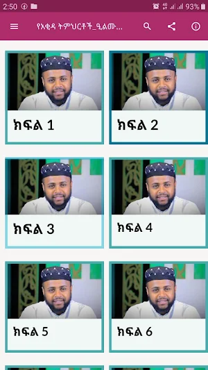 አንገብጋቢ የአቂዳ እውቀቶች_በሸይኽ አሕመድ Screenshot 0