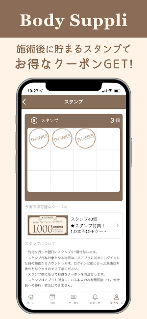 ボディサプリ Screenshot 1