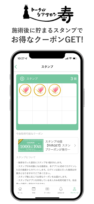 トータルケアサロン 寿 Screenshot 1