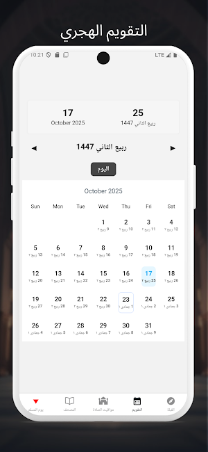 يوم المسلم Screenshot 3