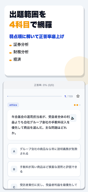 証券アナリスト第1次試験 合格ドリル Screenshot 1