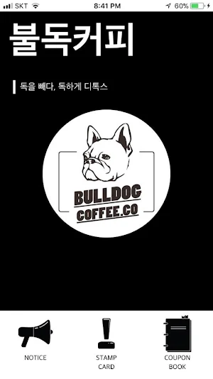 불독커피 멤버십 Screenshot 0