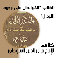 الخبر الدال على وجود الابدال