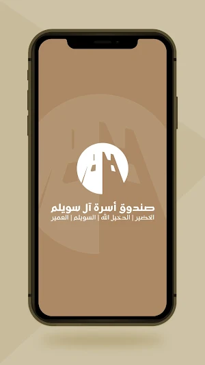 آل سويلم Screenshot 0