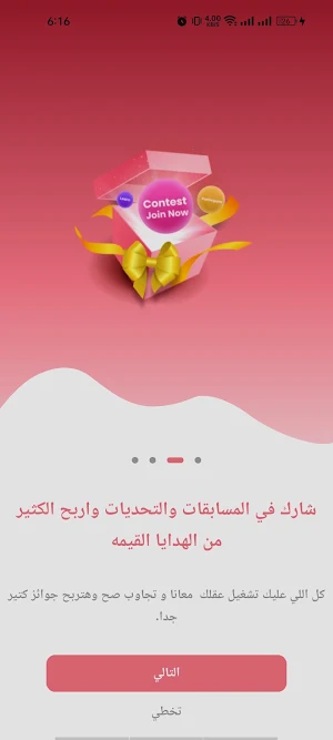 اديني عقلك: مسابقات وجوائز Screenshot 2