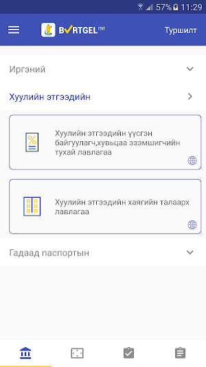 Burtgelmn Screenshot 3