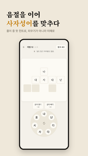Idiom Puzzle: Learn Hanja Screenshot 1