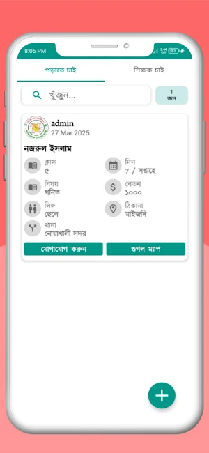 Amader Noakhali Screenshot 2