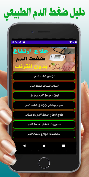 علاج ارتفاع ضغط الدم Screenshot 1