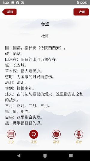 中国诗词 | 唐诗宋词 | 古诗词 Screenshot 2