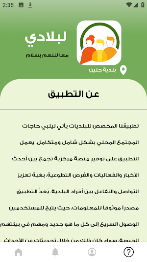 حقنا نسأل Screenshot 2
