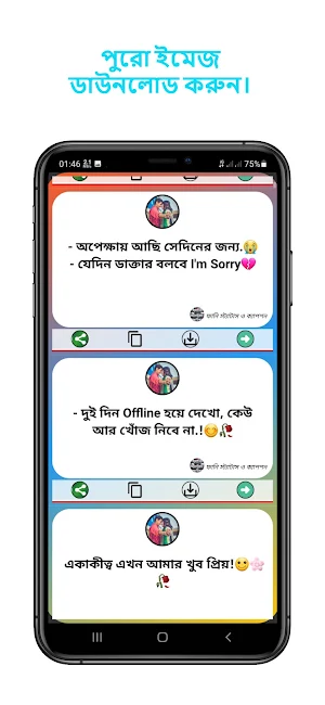 বাংলা ফানি স্ট্যাটাস ও ক্যাপশন Screenshot 2